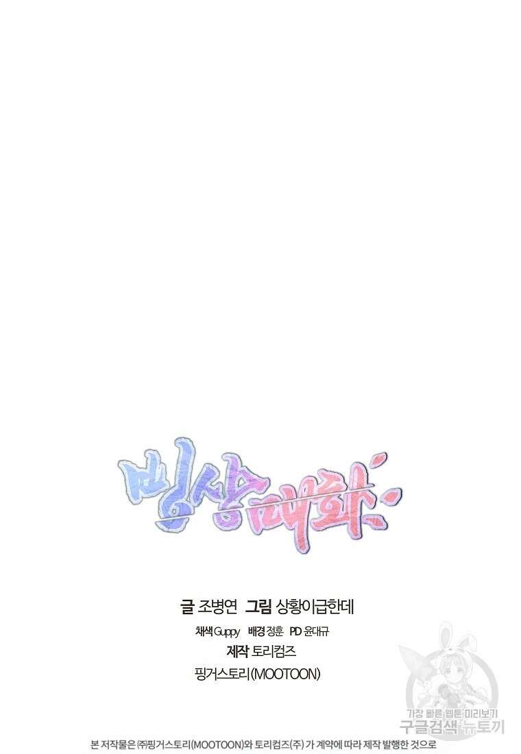 빙상매화 1화 104