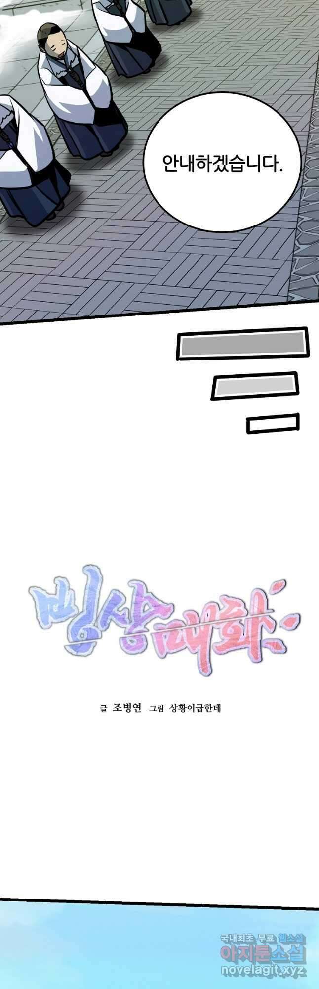 빙상매화 6화 12