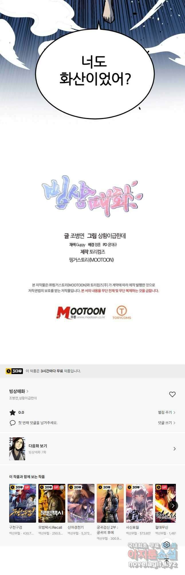 빙상매화 6화 45