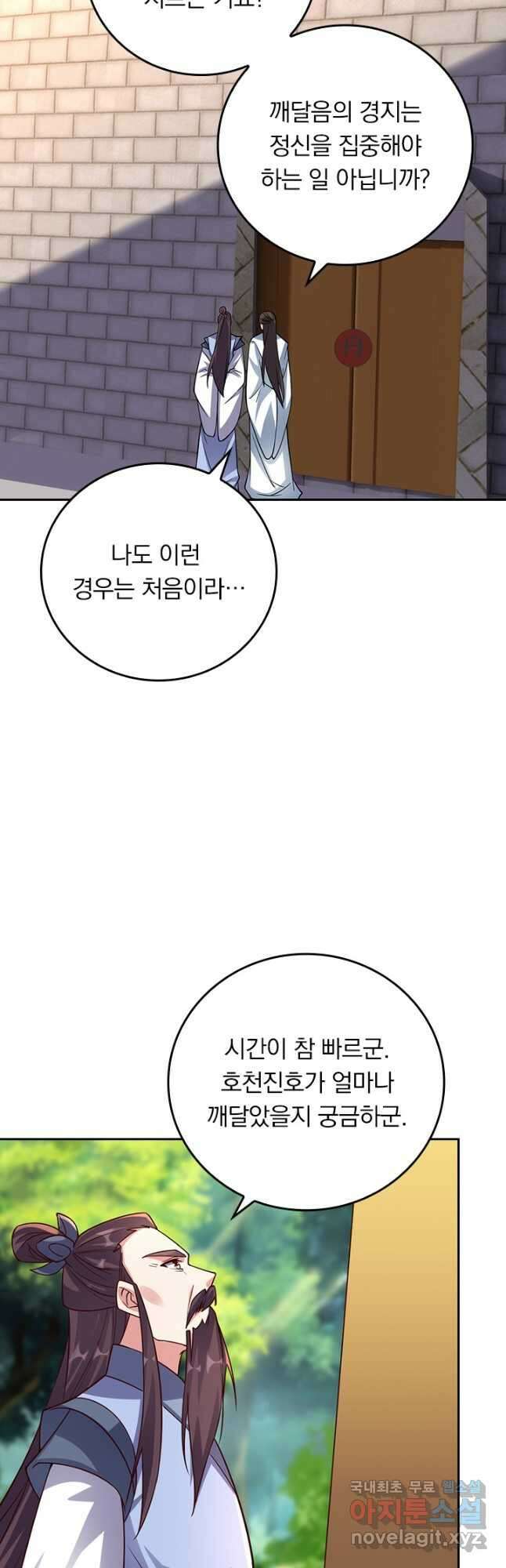 선무제존 274화 8