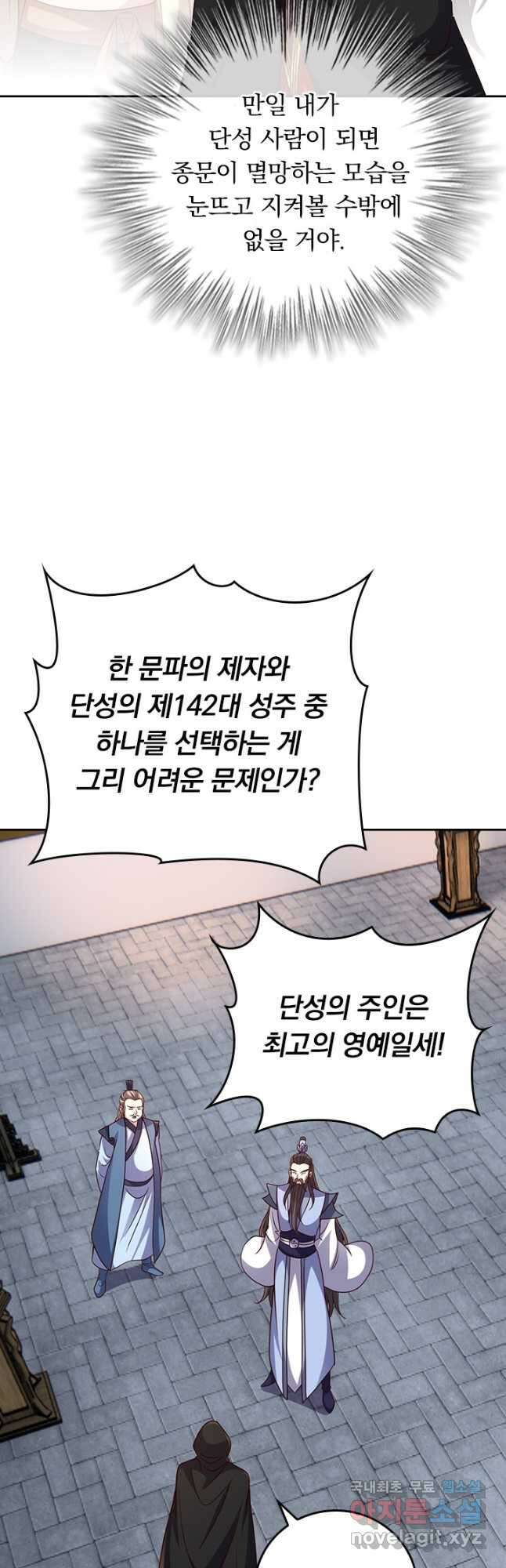 선무제존 274화 17