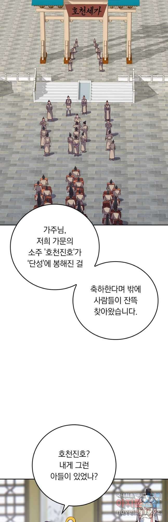 선무제존 274화 28