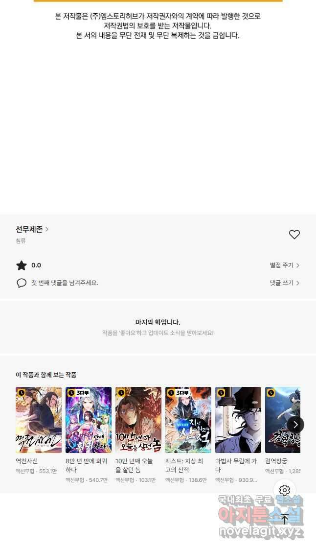 선무제존 274화 33