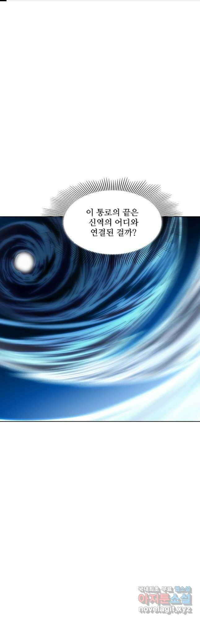 백련성신 863화 1
