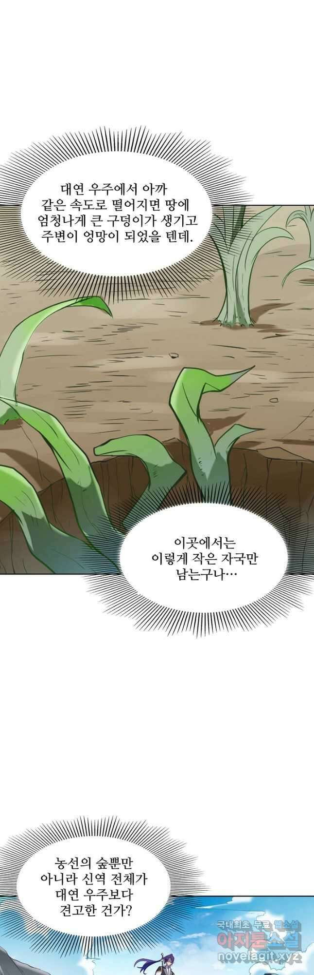 백련성신 863화 7