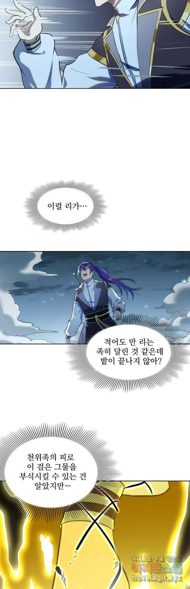 백련성신 863화 31