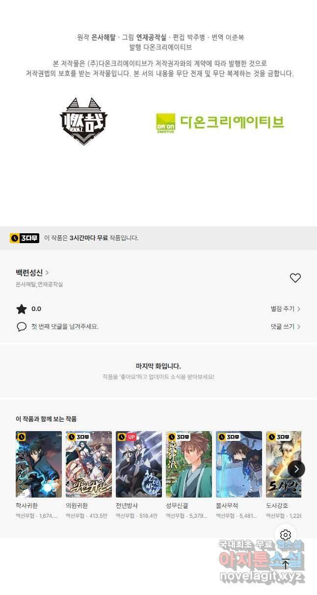 백련성신 863화 50