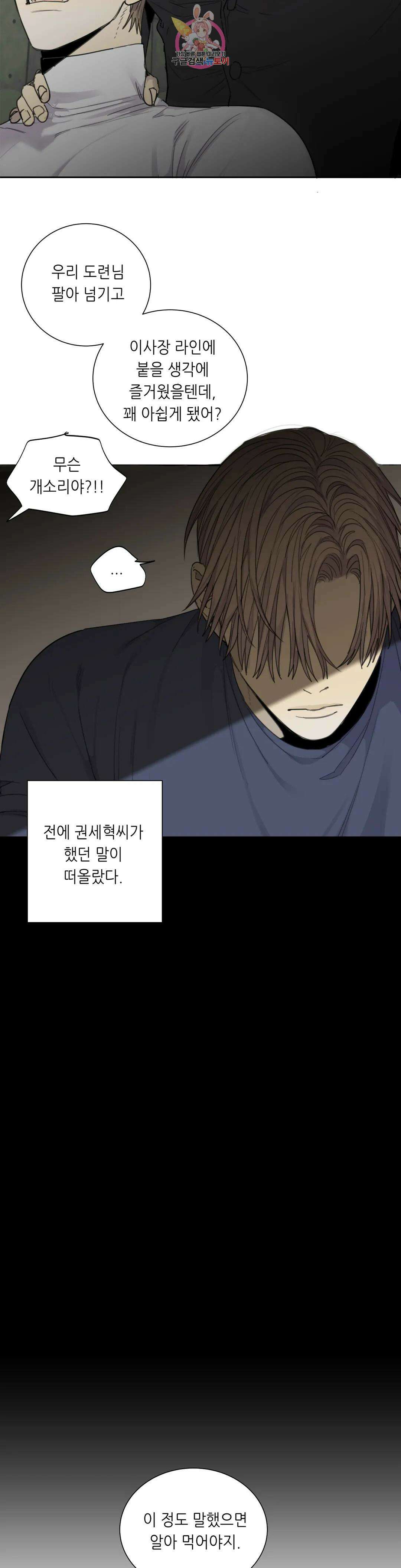 매드 독 45화 4