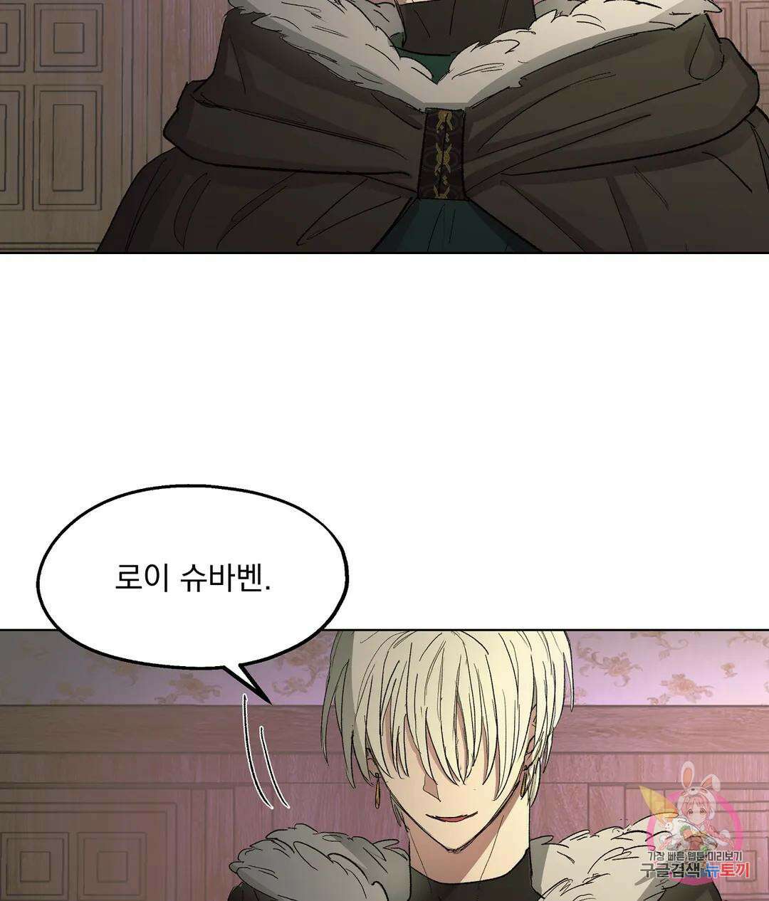 오만한 오토 1세 46화 5