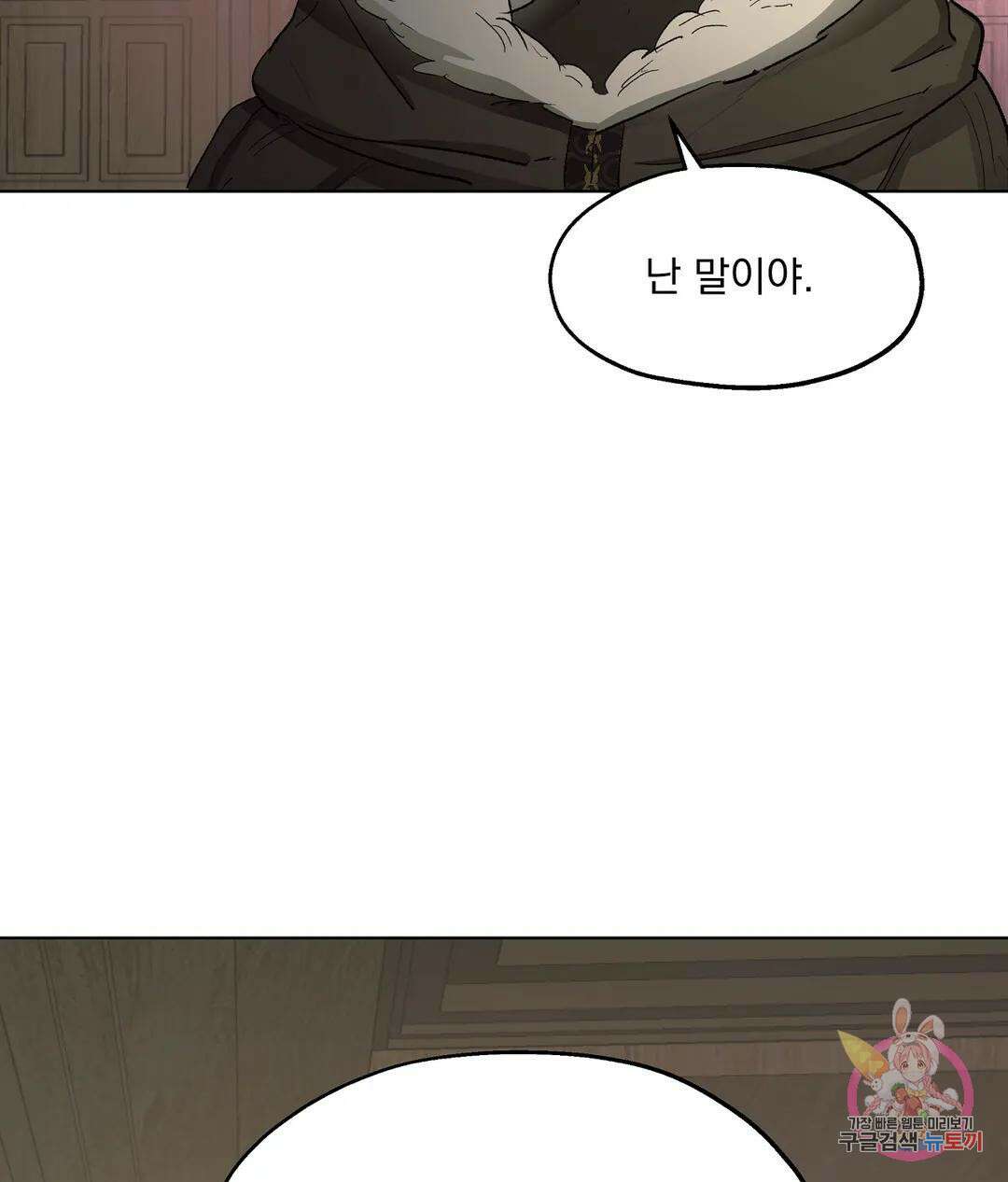 오만한 오토 1세 46화 6