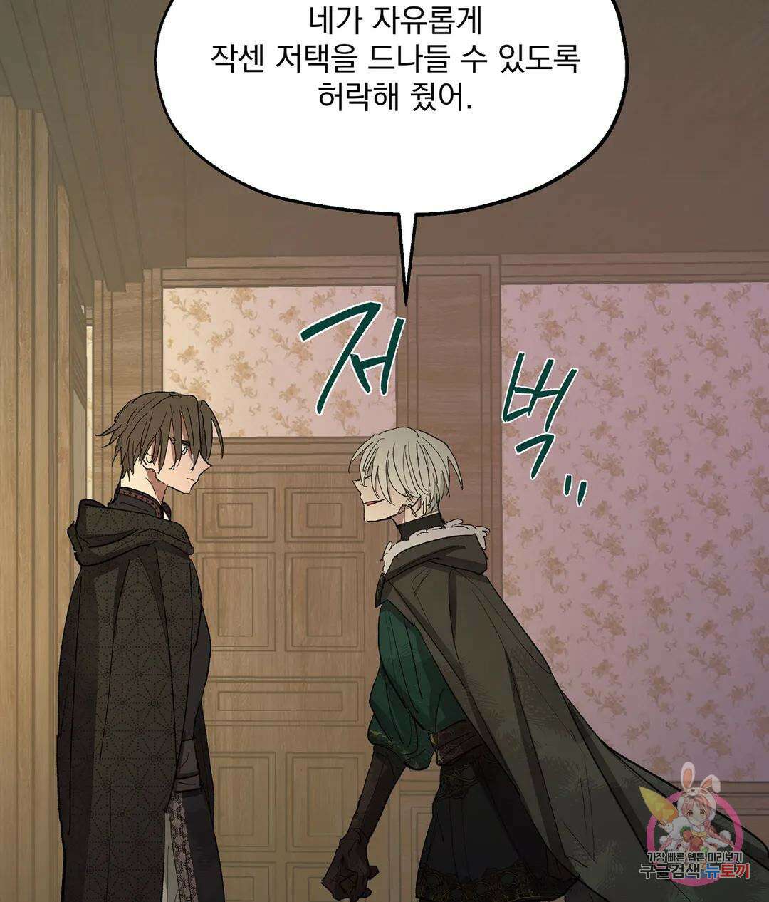 오만한 오토 1세 46화 7