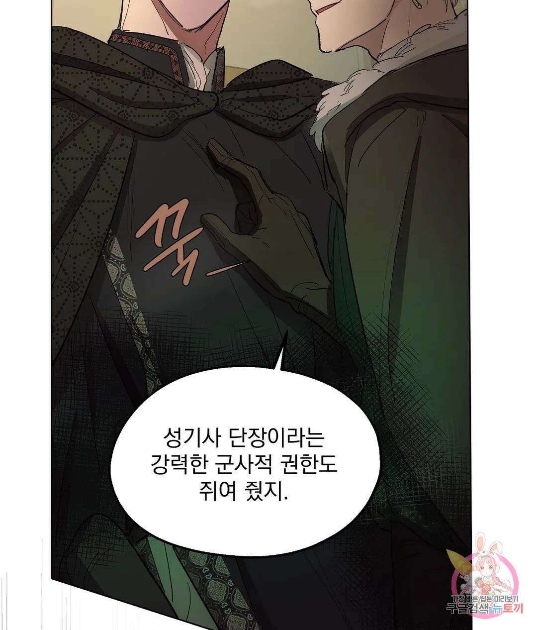 오만한 오토 1세 46화 9