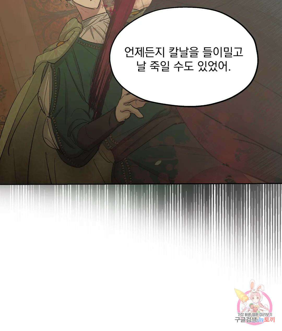 오만한 오토 1세 46화 12