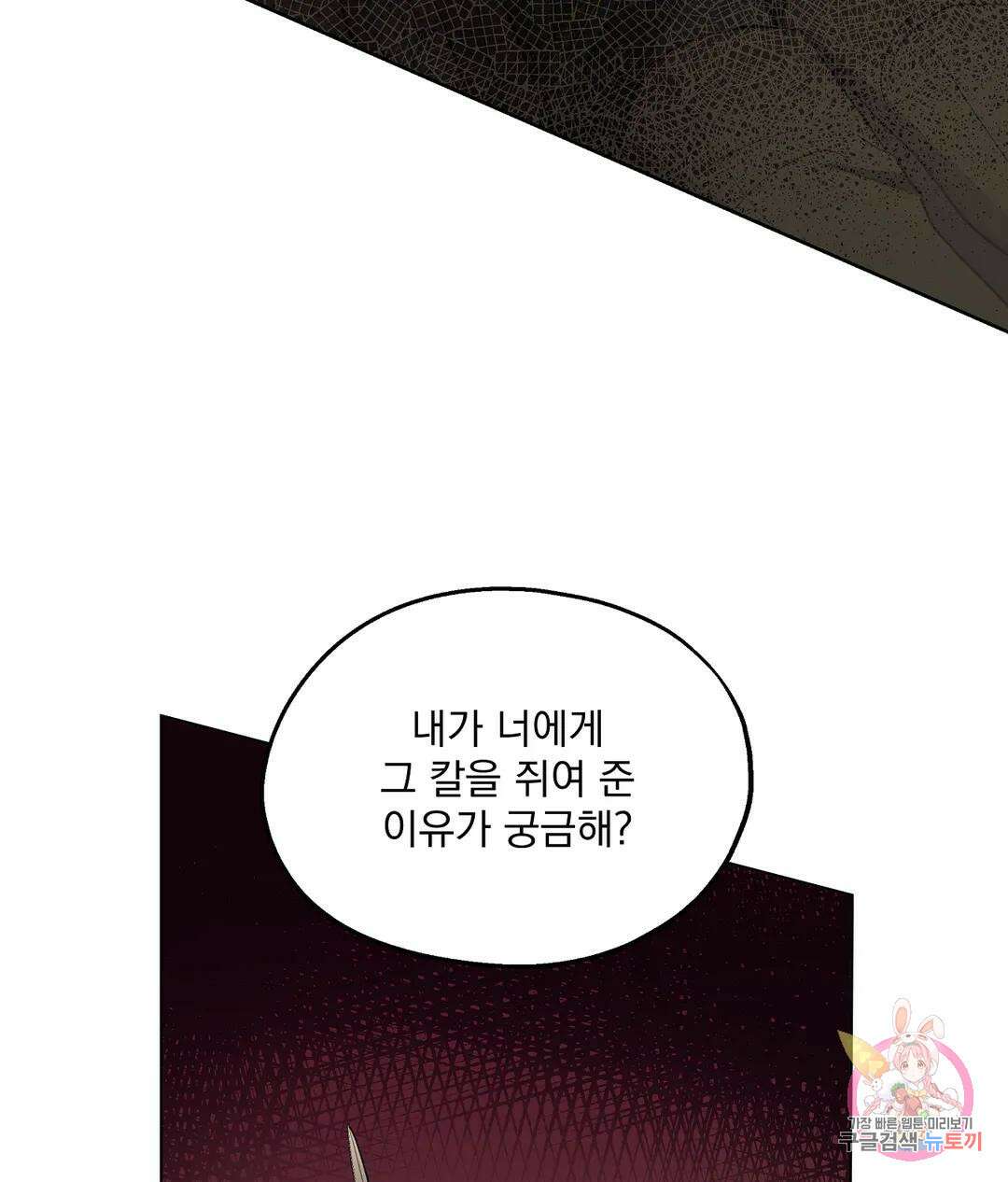 오만한 오토 1세 46화 14