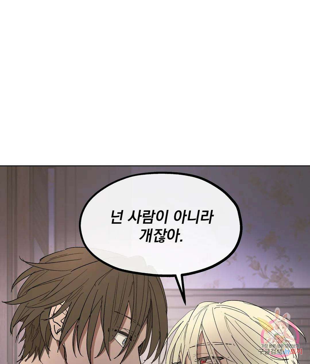 오만한 오토 1세 46화 16