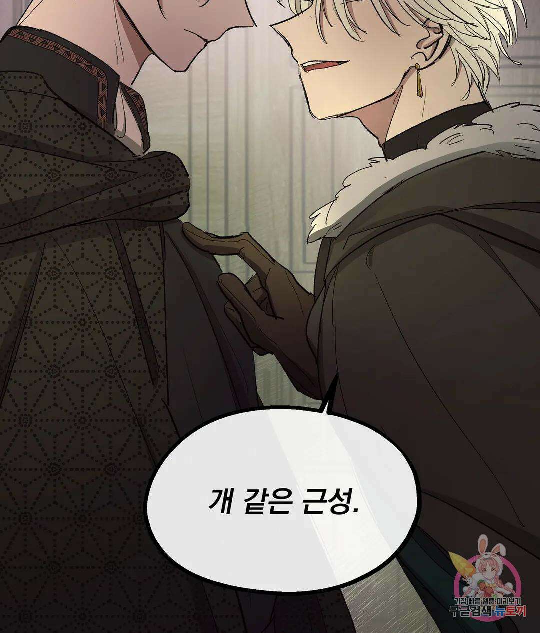 오만한 오토 1세 46화 17