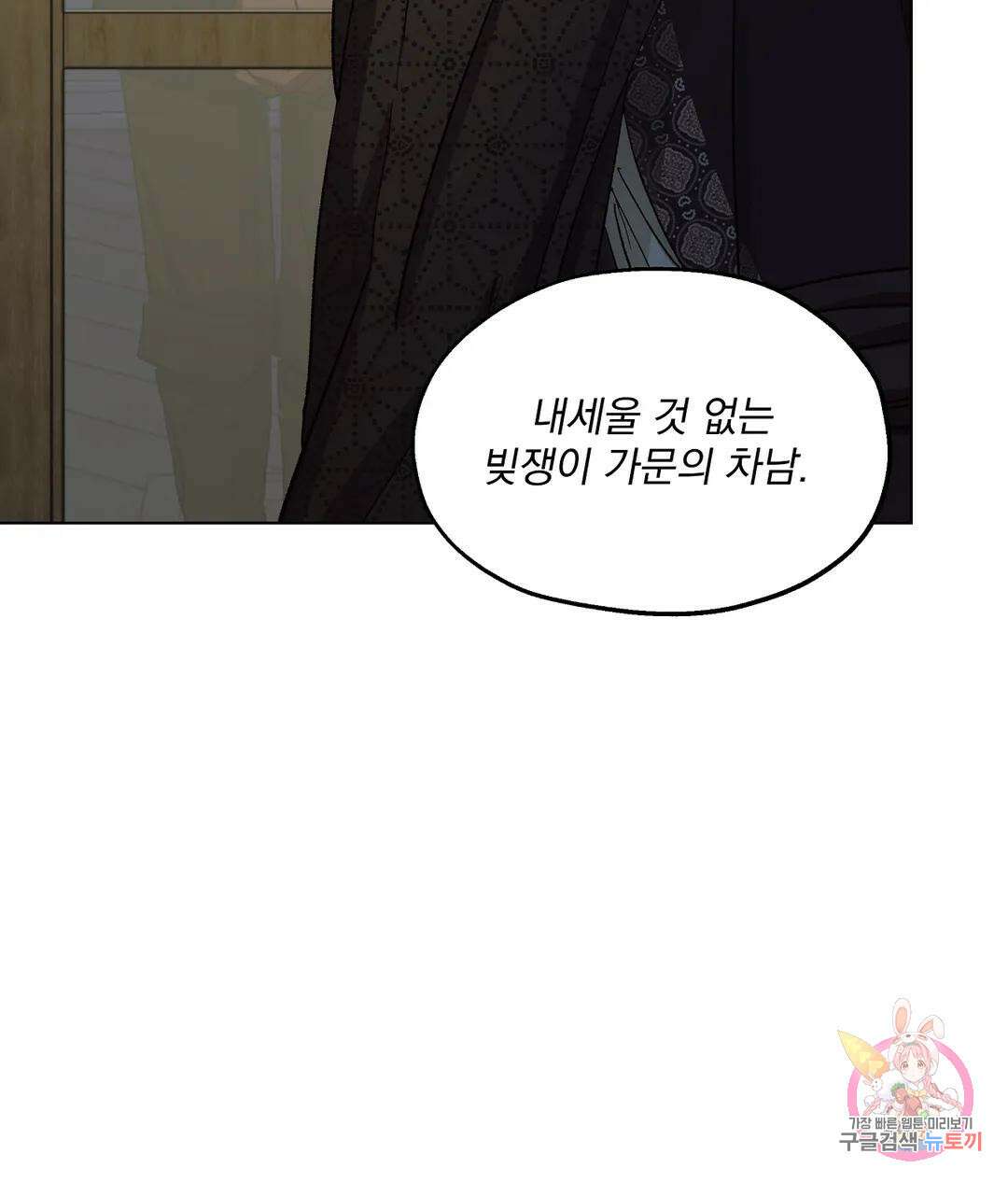 오만한 오토 1세 46화 21