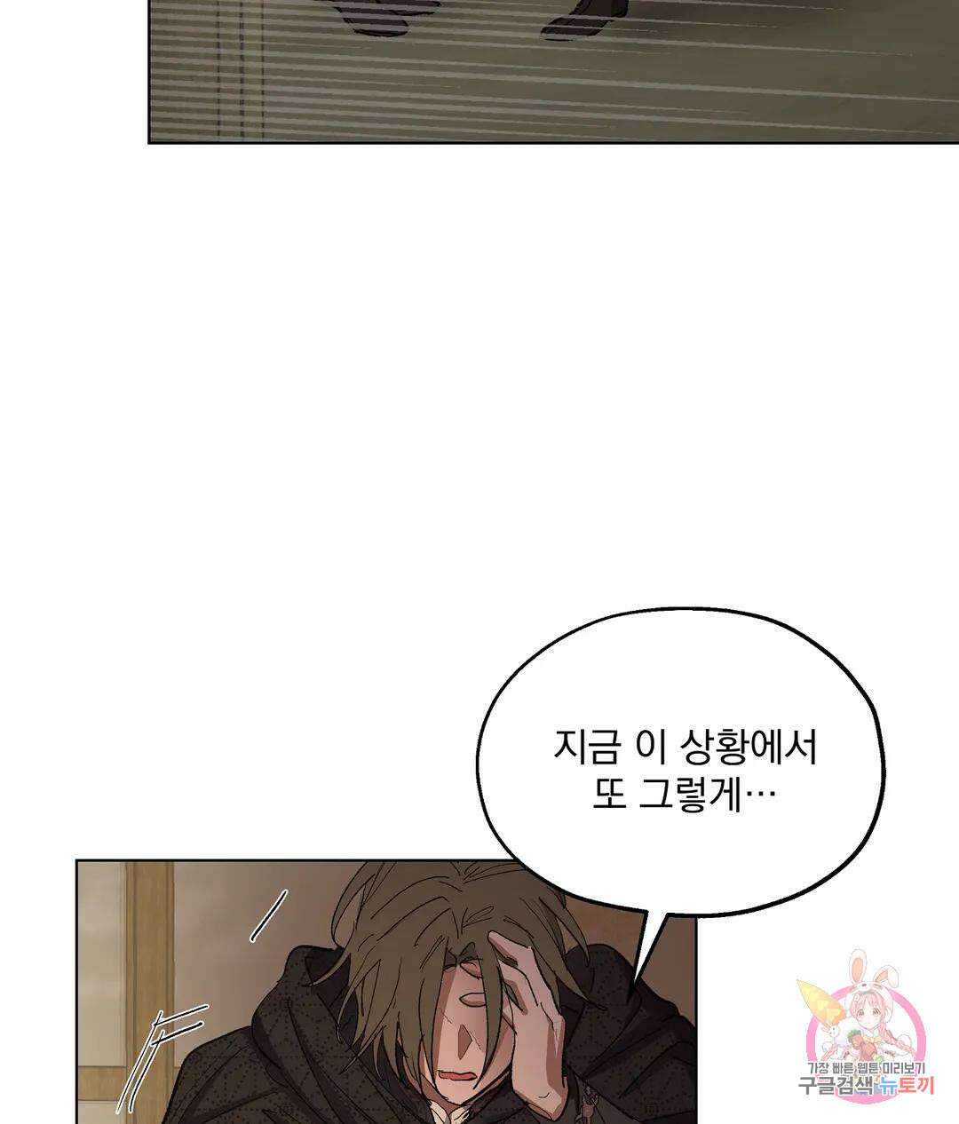오만한 오토 1세 46화 26