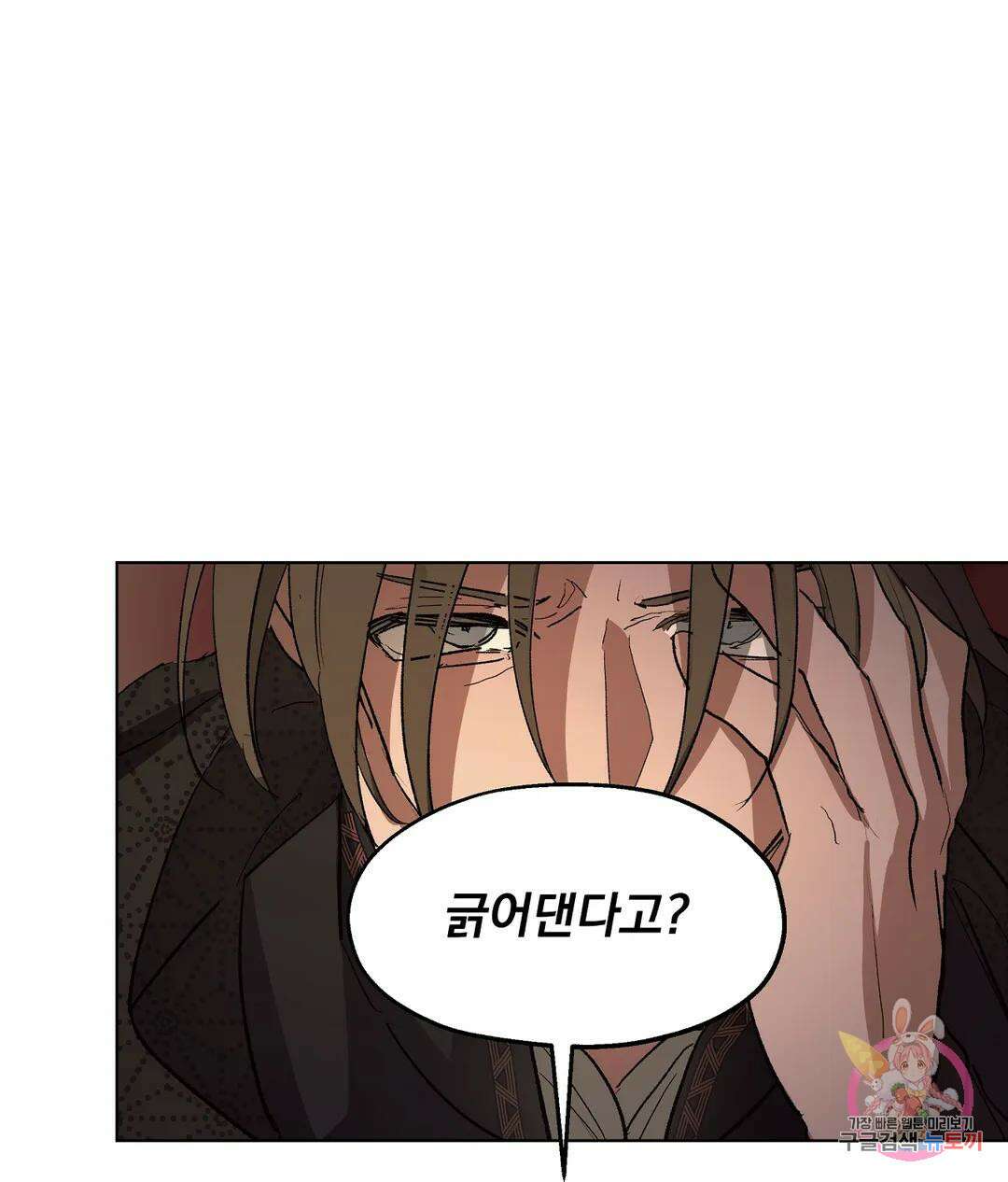 오만한 오토 1세 46화 28