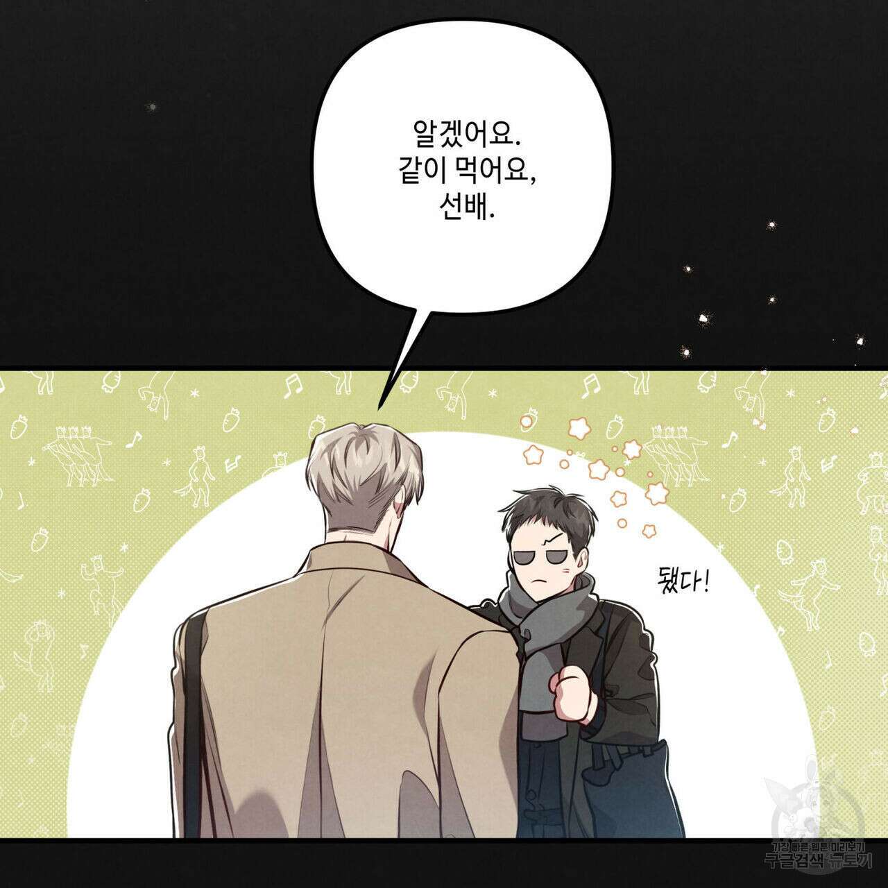 공과 사는 구분해! 7화 11