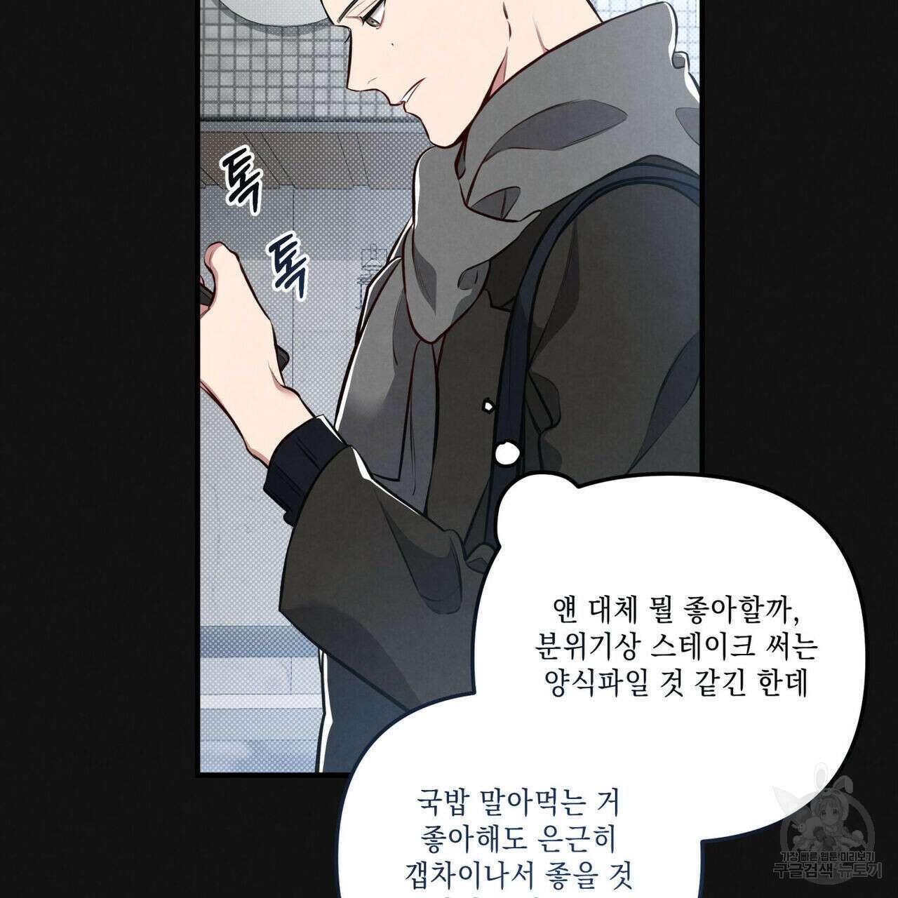 공과 사는 구분해! 7화 13