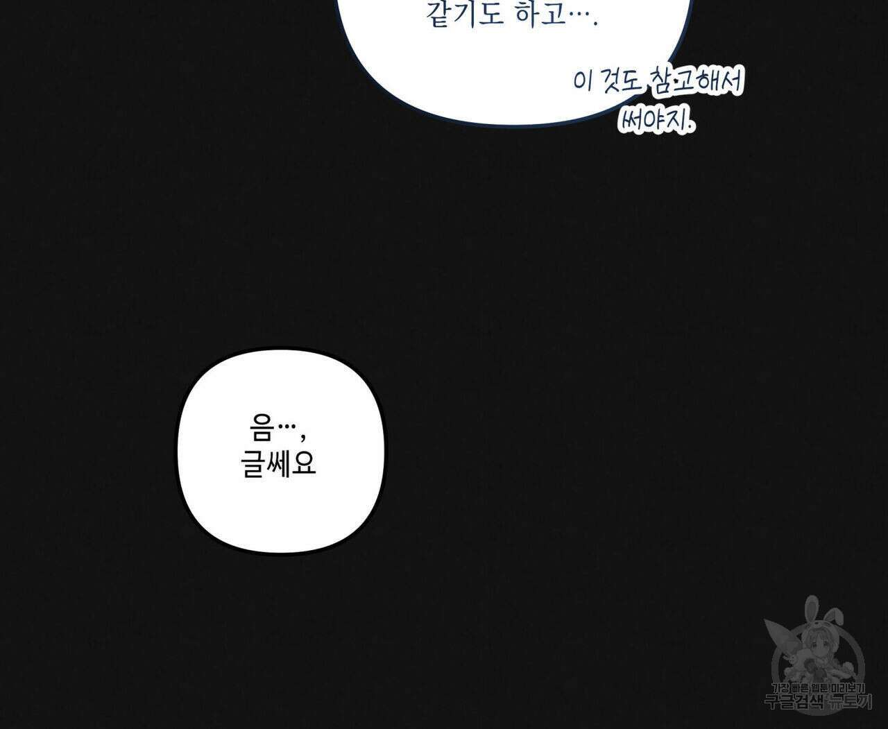 공과 사는 구분해! 7화 14