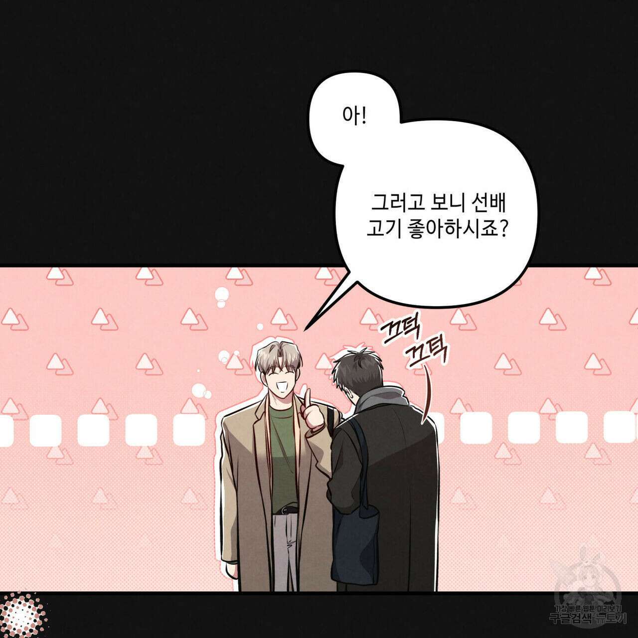 공과 사는 구분해! 7화 15
