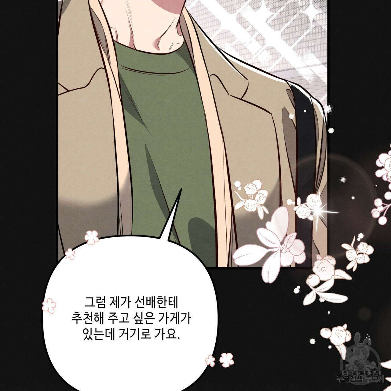 공과 사는 구분해! 7화 17