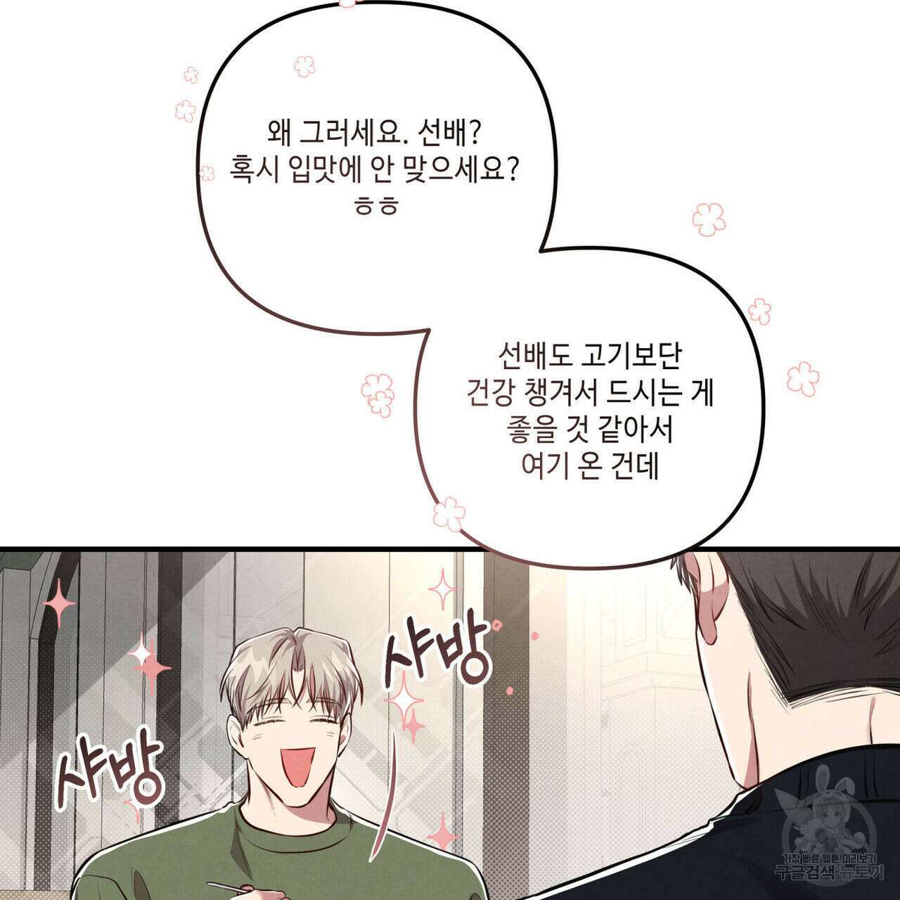 공과 사는 구분해! 7화 24