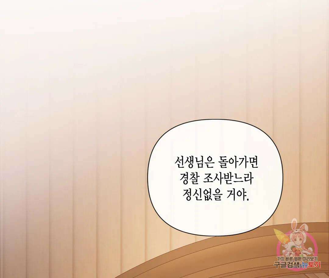 매리제인 21화 20