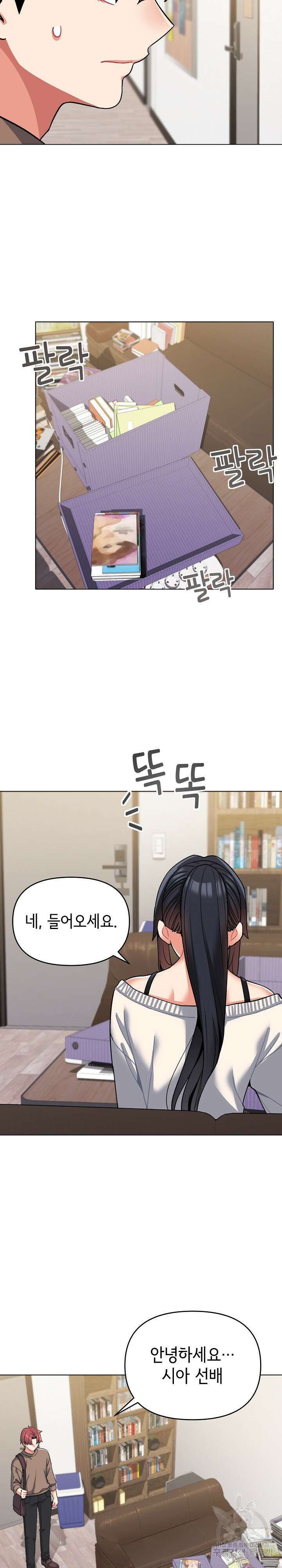 대학생활은 동아리부터 61화 2