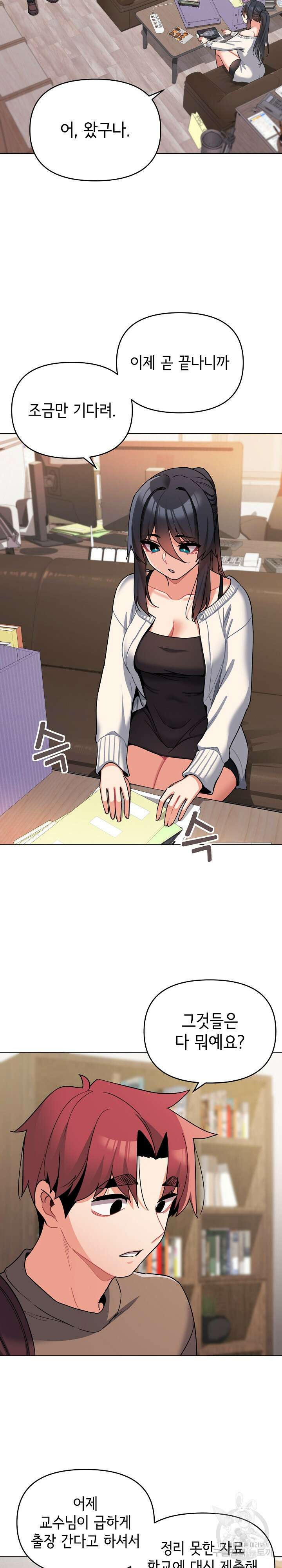 대학생활은 동아리부터 61화 3