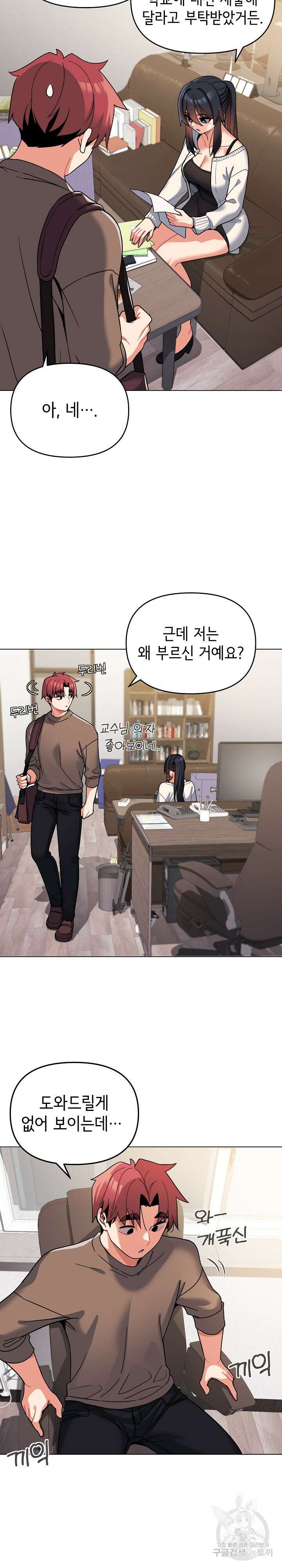 대학생활은 동아리부터 61화 4