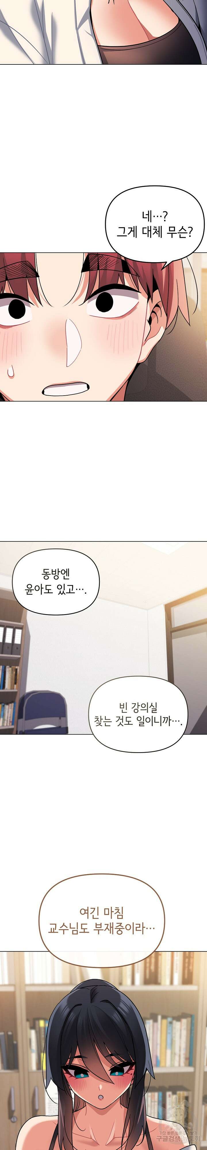 대학생활은 동아리부터 61화 6