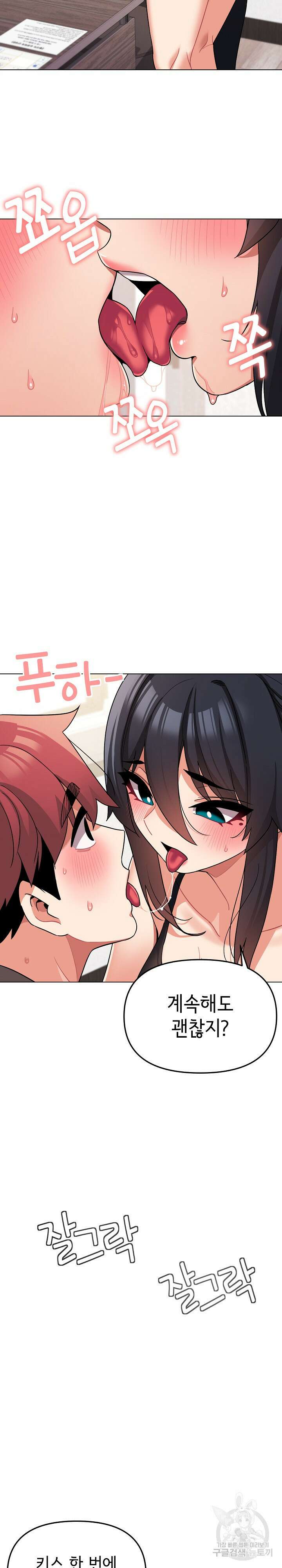 대학생활은 동아리부터 61화 9