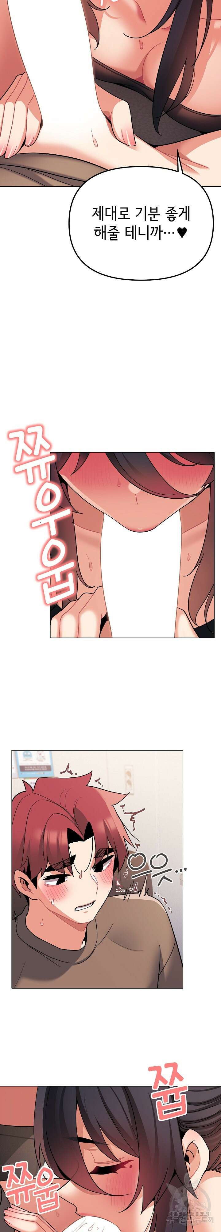 대학생활은 동아리부터 61화 11