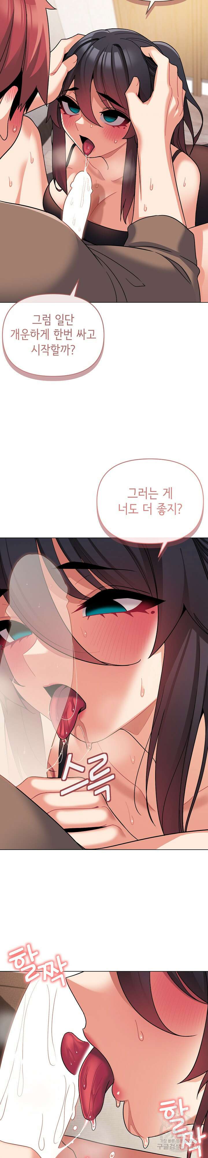 대학생활은 동아리부터 61화 13