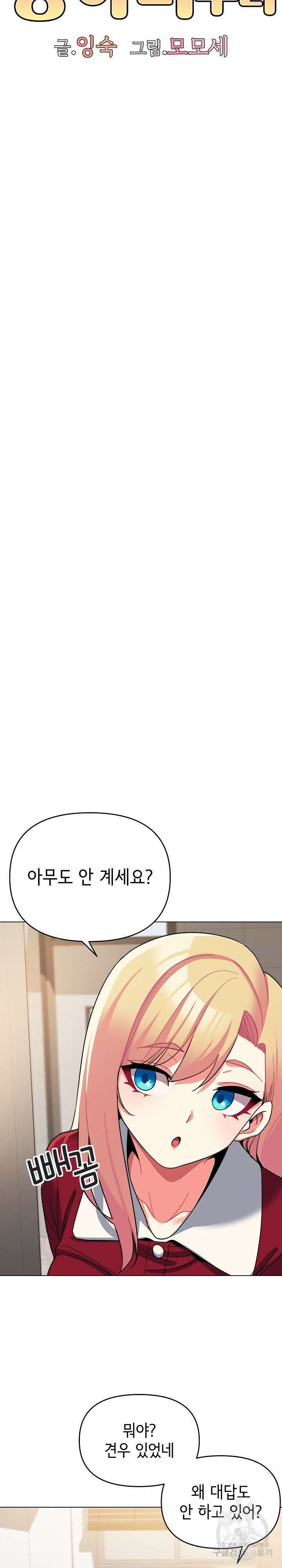 대학생활은 동아리부터 61화 19