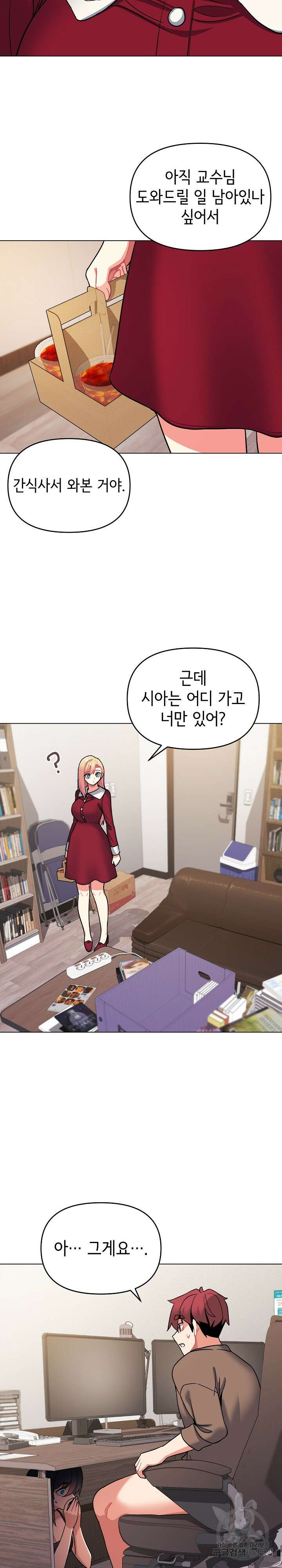 대학생활은 동아리부터 61화 21