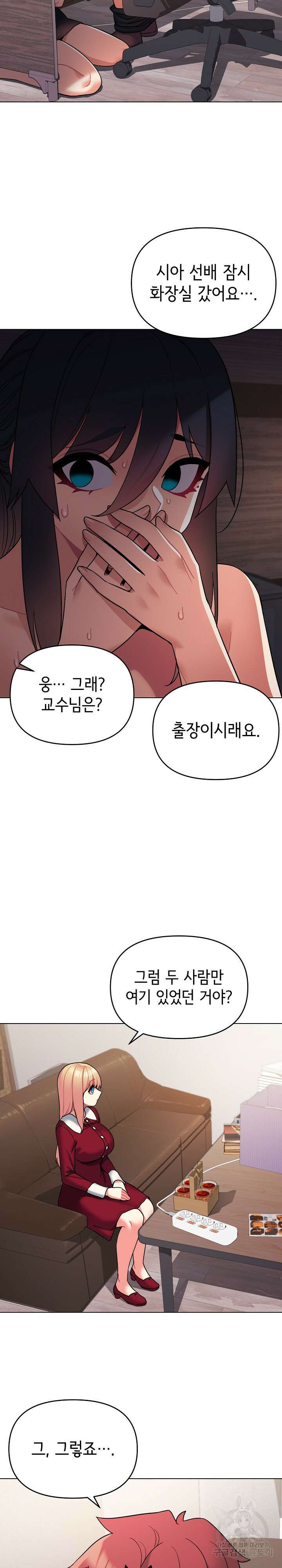 대학생활은 동아리부터 61화 22