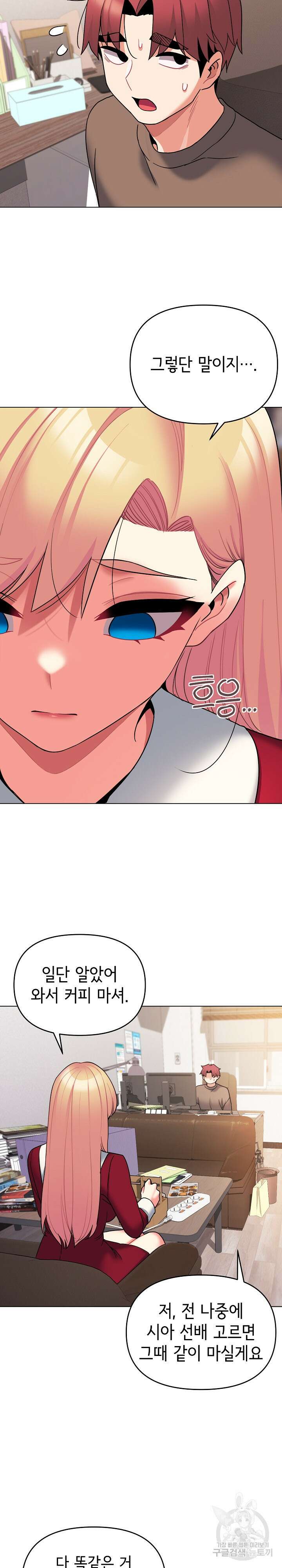 대학생활은 동아리부터 61화 23