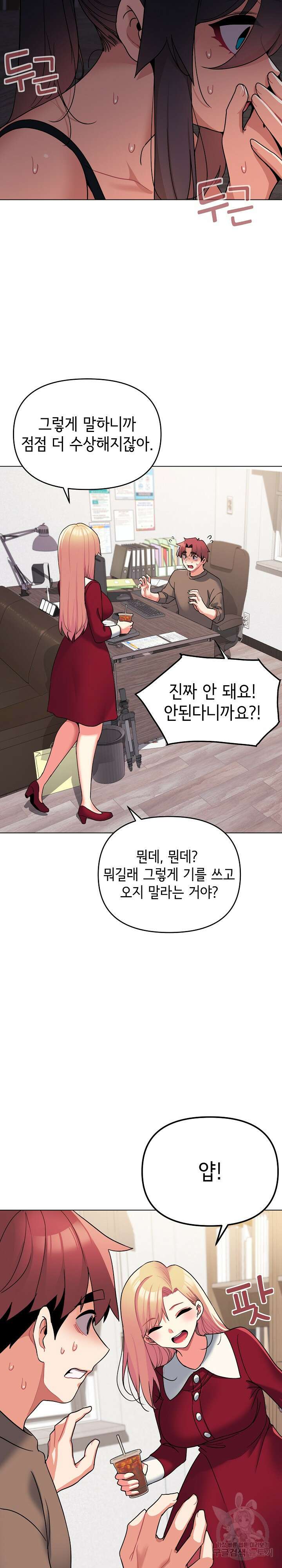 대학생활은 동아리부터 61화 26