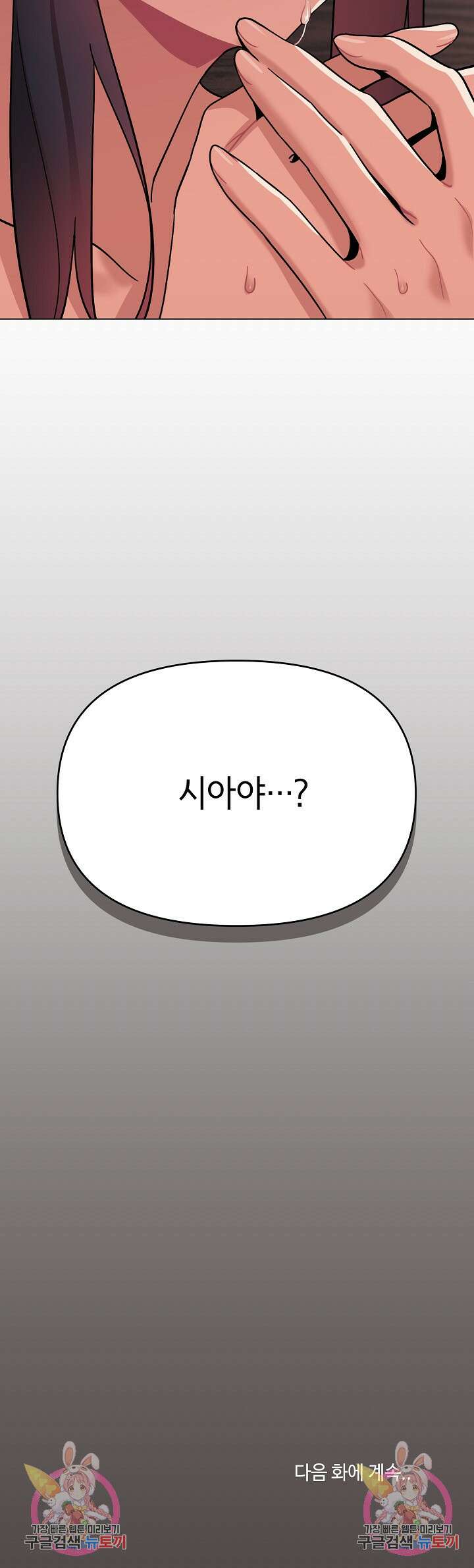 대학생활은 동아리부터 61화 28