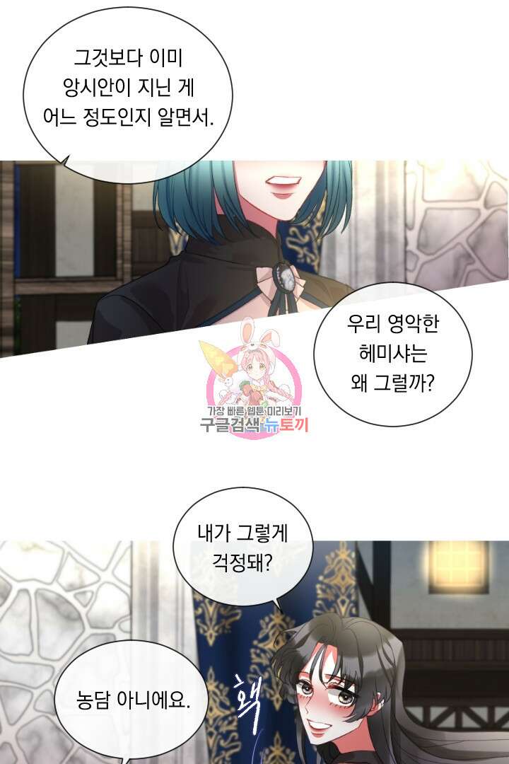은의 공녀, 까마귀 공녀 73화 1