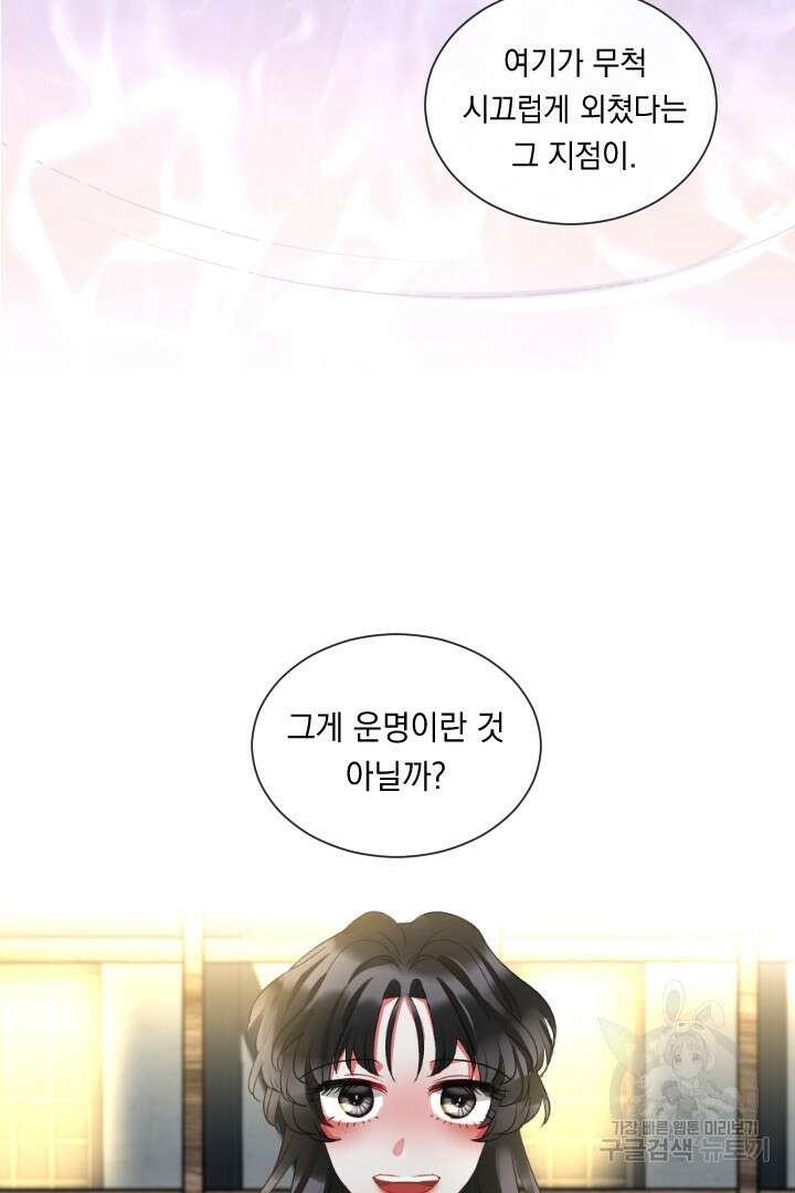 은의 공녀, 까마귀 공녀 73화 6