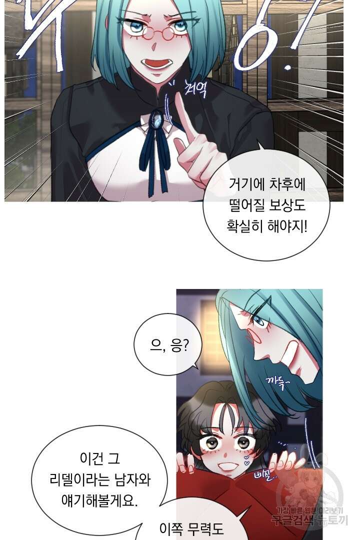 은의 공녀, 까마귀 공녀 73화 9