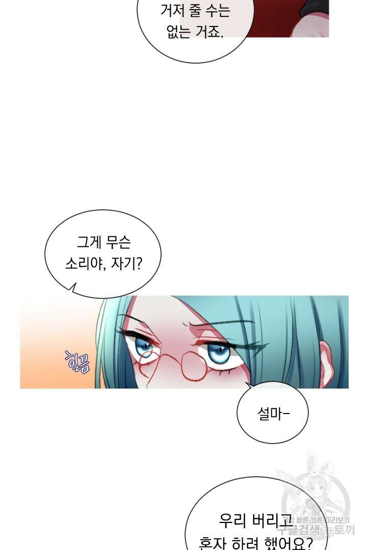 은의 공녀, 까마귀 공녀 73화 10
