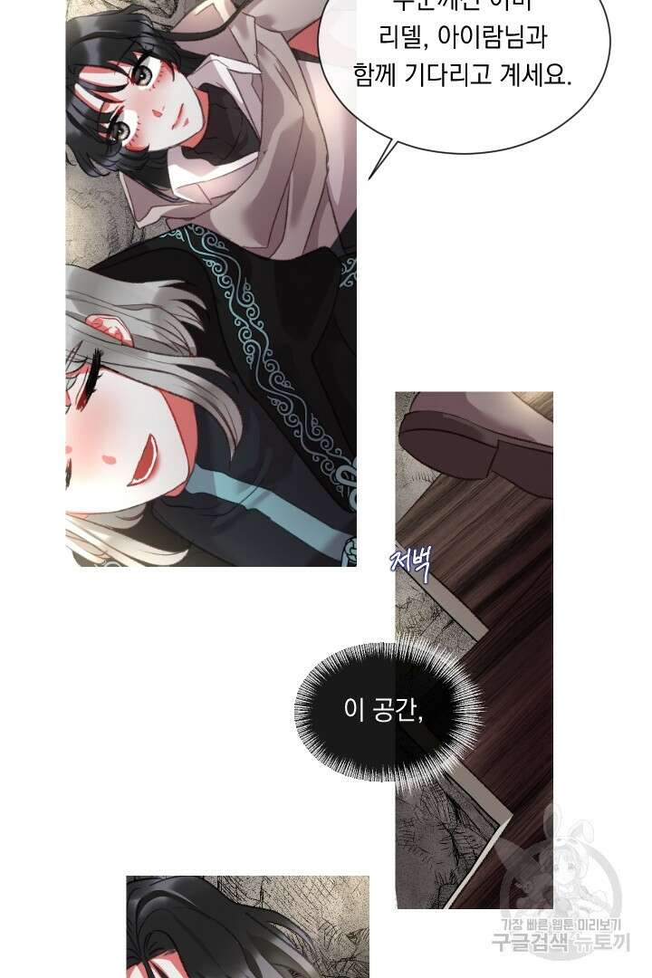 은의 공녀, 까마귀 공녀 73화 19