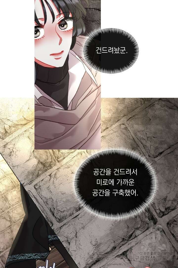 은의 공녀, 까마귀 공녀 73화 20