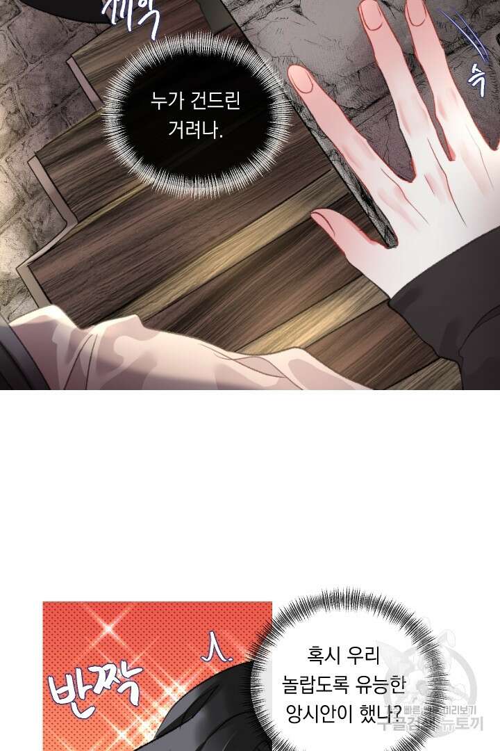은의 공녀, 까마귀 공녀 73화 21